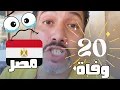 Download Lagu حادxس أليم في مصر إستش هاد  20 في لحظة واحدة إنا لله و إنا إليه راجعون #الطريق_الإقليمي #طريق