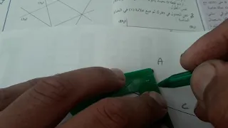 حل تمرين 1صفحة 64 السنة الأولى من التعليم الثانوي الإعدادي الدرس 6 التوازي والتعامد 