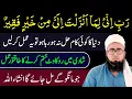 Download Lagu Rabbi inni Lima Anzalta ilayya Min Khairin Faqir | Kaam Me Rukawat Door Karne Ka Wazifa|YAQINI WAZIF
