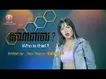 នរណាជាចោរ? by Tepy Rapper  (Diss Thai) Who is thief? [OFICIAL MV] #cambodia  #trending