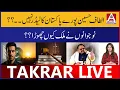 Download Lagu Pakistan Mein Qanoon Ki BalaDasti Nahi | Altaf Hussain Pure Pakistan ke leader kbhi Nahi Bne?