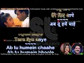Dekho dekho janam hum | DUET | clean karaoke with scrolling lyrics