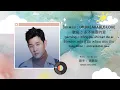 ARTIST • ERIC CHOU •  永不失聯的愛  Unbreakable Love | ERC.2