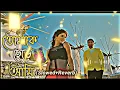 Download Lagu Tomake Chere Ami Ki Niye Thakbo || তোমাকে ছেড়ে আমি || Lofi | Bindaas | Dev | Srabanti | 💕