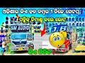 Download Lagu ପବ୍ଲିକ୍ ଡିମାଣ୍ଡ୍ ଭିଡିଓ❓ସାରା ଓଡ଼ିଶାରେ ଦୁଇ ଡିଜେ ପୁରା ଚର୍ଚ୍ଚାରେ DJ JB PROFESSIONAL AND DJ SM AUDIO 