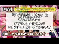 Download Lagu 【#99】全オタクは現場が終わったら推しへの愛を抱いて帰宅せよ