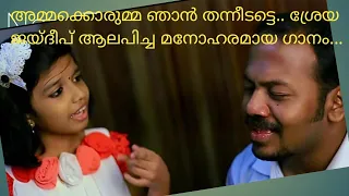 ammakkorumma njan thannidatte sreya jayadeep super hit song shanty antony angamaly super hit