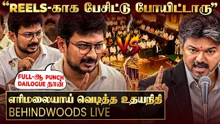 “மூன்று நாள் நல்லா மனப்பாடம் பண்ணி ஒப்பிச்சிட்டாரு” CM Vijay-க்கு உதயநிதியின் பதிலடி பேச்சு