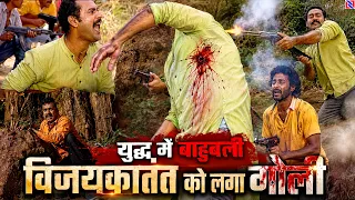 युद्ध में बाहुबली विजयकान्त को लगा गोली Bahubali EP 141,142,143 ||