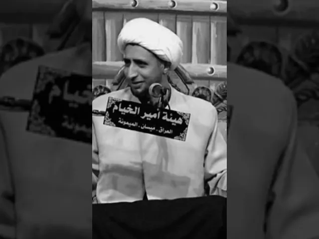 لطيفه. 😂.. شيخ علي المياحي