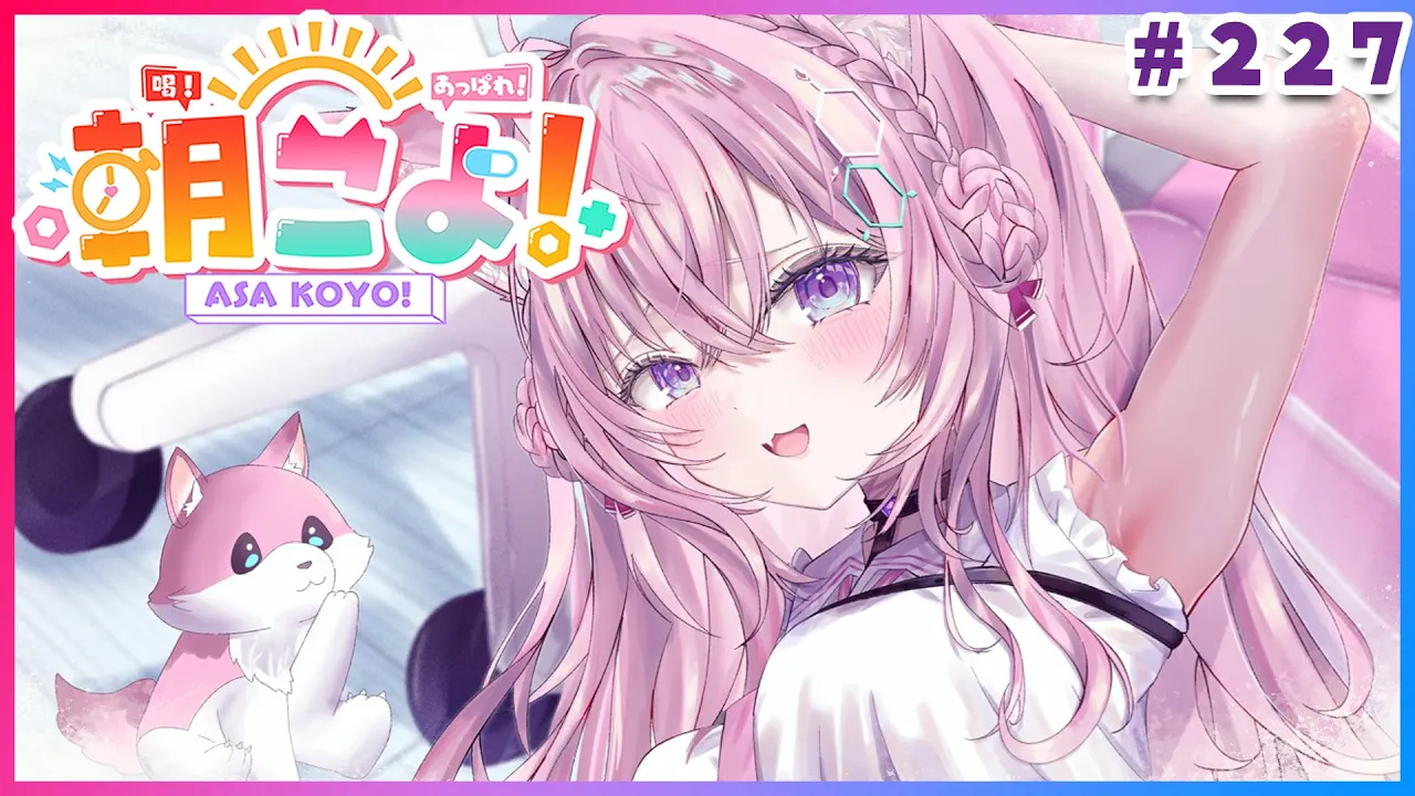 【 #朝こよ 】とある調査してみた！火曜日の朝は朝こよ！☀ #227 【博衣こより/hololive】