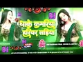 Download Lagu devare chhinar kaile Ba Bhojpuri gana nautanki music recordingLaila dhaneshwar dhaniya DJ
