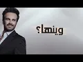 صلاح الزدجالي - جاهز (حصرياً) | 2024