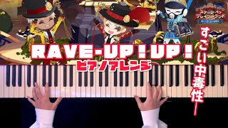 【ツイステ】RAVE-UP!UP! 弾いてみた(プレイフルランド)【かふねピアノアレンジ】