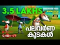 Lagu Umbrella Song | Animation Song  Video | Manjadi | പലവർണ കുടകൾ   | 4K Animation Video  | Manjadi