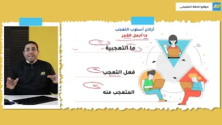 عربي تانيه ثانوي الترم الثاني 2023 اسلوب التعجب مستر زكريا سيف الدين  عربي تانيه ثانوي الترم الثاني 2023 اسلوب التعجب مستر زكريا سيف الدين