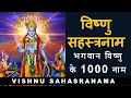 Download Lagu Vishnu Sahasranama | विष्णु सहस्त्रनाम | 1000 names of Vishnu | with lyrics | Sage Vyaas