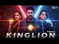 Download Lagu KingLion (2025)| Prabhas Action Drama | New South Hindi Dubbed Full Movie |Sreeleela, Anushka Shetty