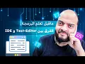 Text-Editor IDE
