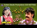 Download Lagu Lok Dastn | Jani Chor | Part -1|  Sadiq Bhatti Baag Mor Wala