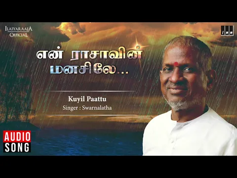 Download MP3 Kuyil Paattu Song | En Rasavin Manasile Tamil Movie | Rajkiran, Meena | Ilaiyaraaja Official