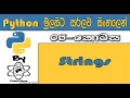 Python Sinhala By ChamiViews Part 6 - Strings