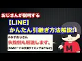 LINE Easy Transfer Method Explained! We will demonstrate the process from backup to transfer on a...