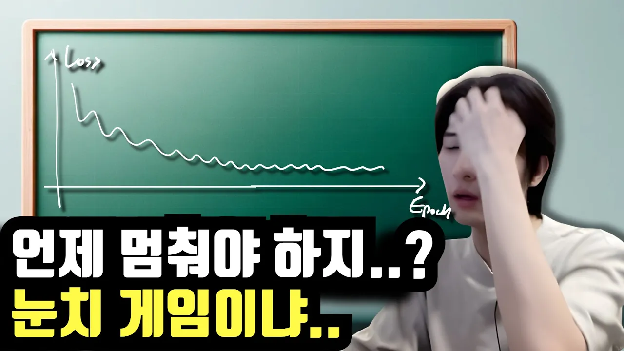 [Easy! 딥러닝] 4-1강. Validation 데이터가 꼭 필요한 이유 | 테스트 데이터와 차이점은??
