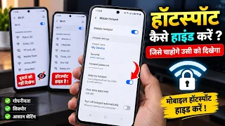 Hotspot Kaise Hide Kare | Jise Chahoge Usi Ko Dikhega | Hide Mobile Hotspot