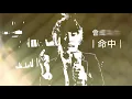 《永不放棄》cover by 邰正宵Samuel Tai / OT: BAAD - 君が好きだと叫びた  #灌籃高手