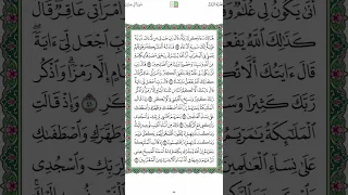 القران الكريم الصفحة 55 ياسر الدوسري 