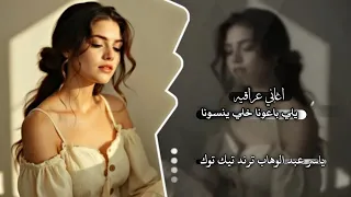 اغاني عراقيه ياسر عبد الوهاب باعونا ـ عيشة الكشره عشتها وما كلت ـ الوفا وينه الوفا ماضي وخلص 