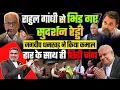 Download Lagu राहुल गांधी से भिड़ गए सुदर्शन रेड्डी, जगदीप धनखड़ ने किया कमाल, हार के साथ ही छिड़ी जंग