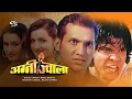 Download Lagu Agni Jwala (Nepali Movie) ft. Nikhil Upreti, Biraj Bhatta, Arunima Lamsal, Rejina Upreti