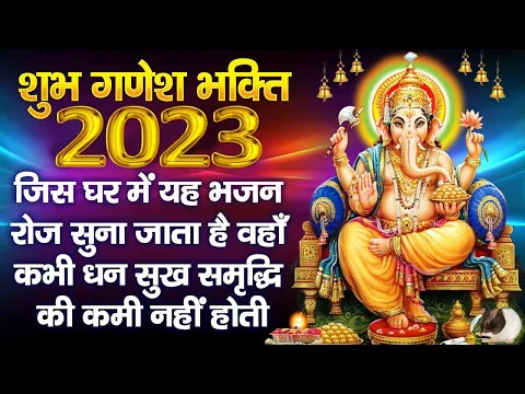 Download MP3 बुधवार भक्ति: गणेश जी के सुंदर भजन Nonstop Ganesh Ke Bhajan : Ganesh Song : Ganpati Bhajan 2023