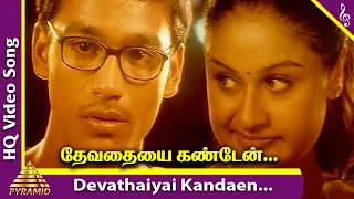 devathaiyai kanden video song kadhal konden movie songs dhanush sonia aggarwal yuvan