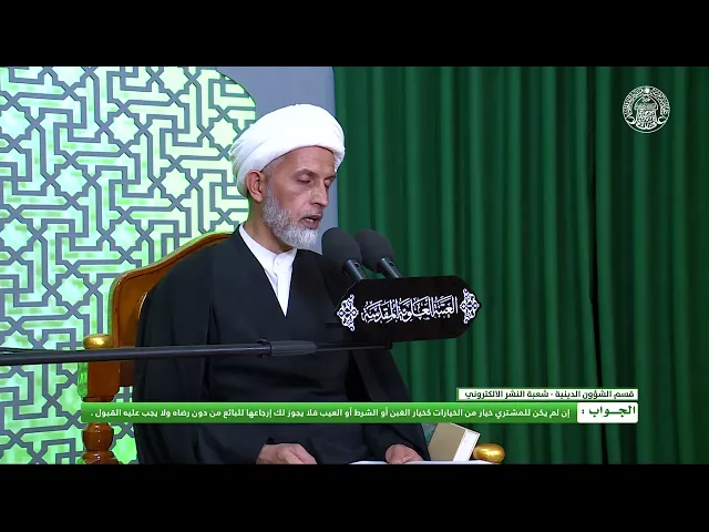 ⁣أحكام التجارة ـ ارجاع السلعة