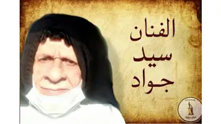 مقام الفنان الکبیر سید جواد الموسوی هاذ کاست سجل في کویت نطلب من الله طولت العمر سيد جواد آرشیف مهدی 