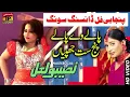 Pa Le Ve Pa Le Panj Sat Jhapiyan - Naseebo Lal - Punjabi And Saraiki - TP Gold