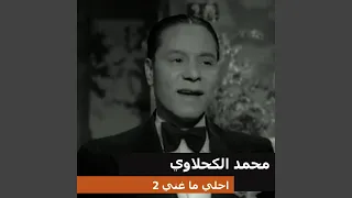 شيال حمول الهوي دندنها