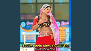 saath saath mere padhti thi