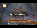 Download Lagu Azan e Maghrib | Naimat e Iftar | 6 March 2025 - Shan e Ramzan | ARY Qtv