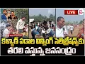 Lagu Kalyan Padala Hometown Celebrations LIVE 🔴:  కల్యాణ్ కు ఘన స్వాగతం |