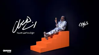                                                                      شرنوبى   انا هعمل دندنها