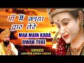 Download Lagu Maa Main Kada Dwar Tere | मांँ मैं खड़ा द्वार तेरे | Lakhbir Singh Lakkha | Devi Bhajan | Sherawali