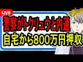 Lagu 【トクリュウ】警察官が反社と内通…人身売買系組織に捜査情報をリークしていた件について【かなえ先生の解説】