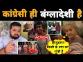 Download Lagu अबैध बांग्लादेशियों के अम्मी जान अब्बू जान तो कांग्रेसी निकले 😡 | Bihar election 2025 | Mr Munnabhai