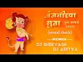 Lagu Anjanichya suta | Hanuman janmotsav spl | (HIGH GAIN SOUNDCHECK) | Dj Aditya ASJ \u0026 Dj Shreyash SR |