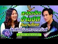 Download Lagu I KNOW YOU KNOW🛸 ครั้งแรก!  พีททองเจือถูกสะกดจิตข้ามมิติพีทไม่ยอมตื่! I Iพีททองเจือ x อ.มะเขือ