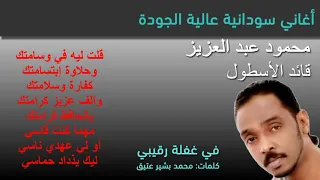 محمود عبد العزيز في غفلة رقيبي 